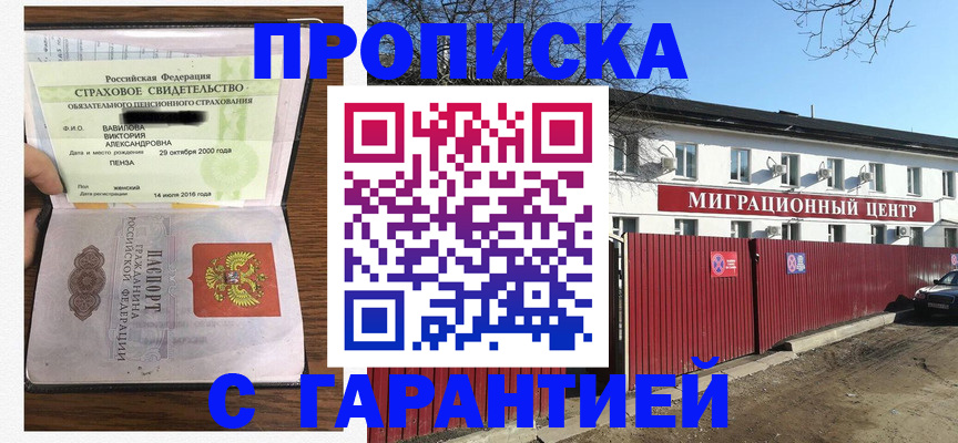 временная прописка в Кимрах