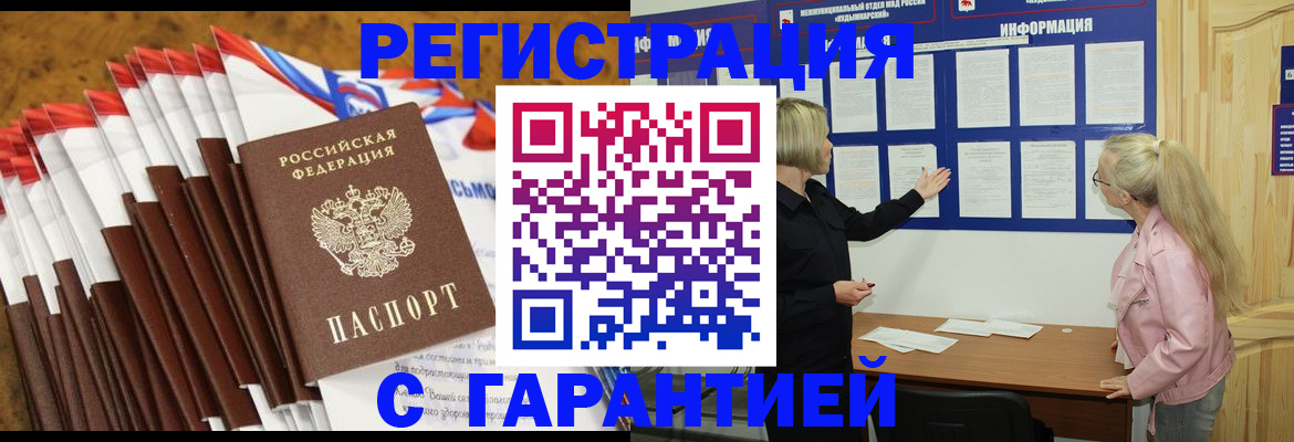 временная прописка в Кимрах