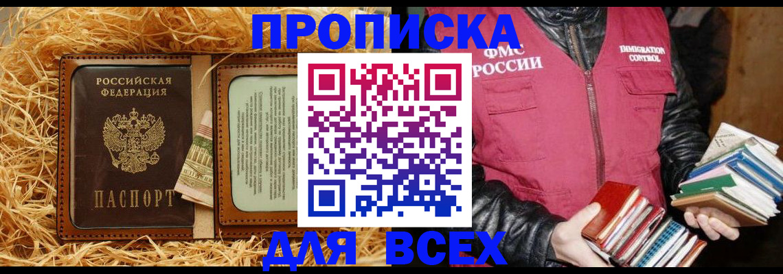 прописка для работы в Кимрах